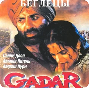 Gadar